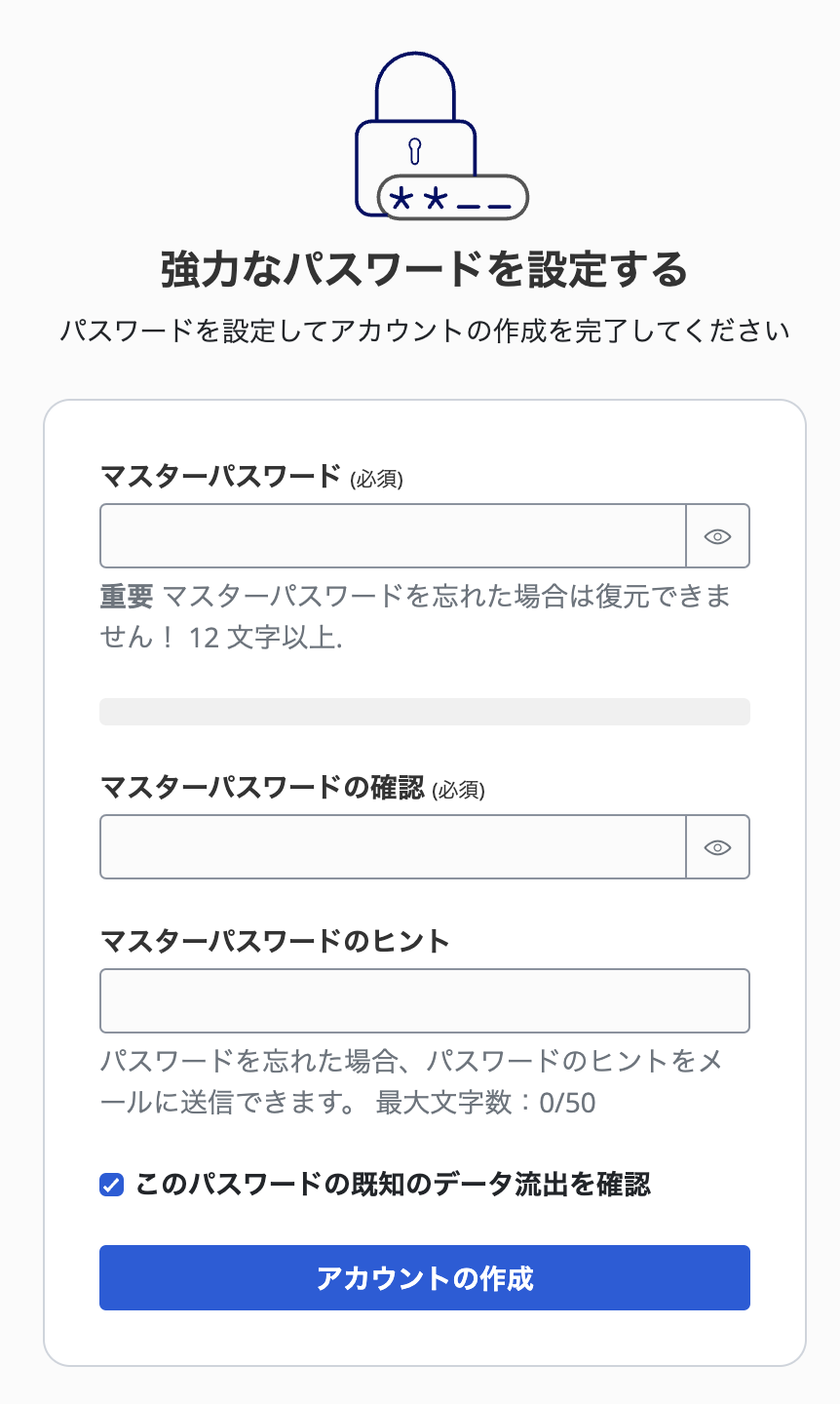 Bitwardenユーザー登録ステップ3