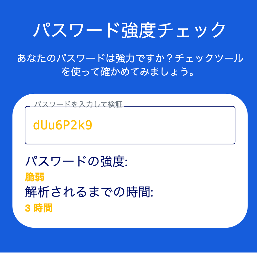 パスワード生成体験画面