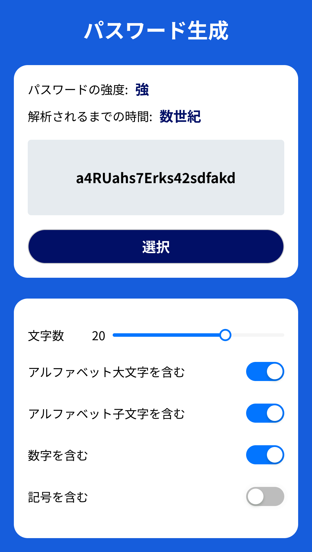 アカウント情報登録ステップ2