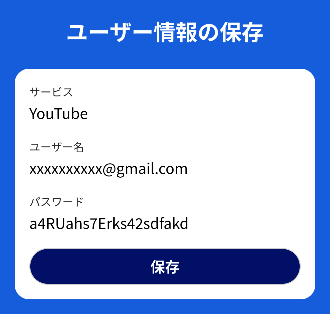 アカウント情報登録ステップ3