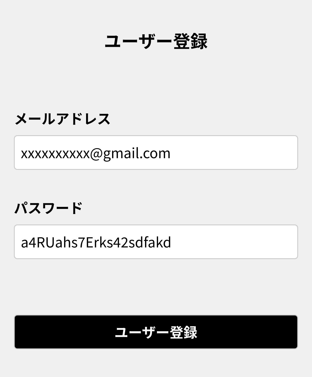 アカウント情報登録ステップ4